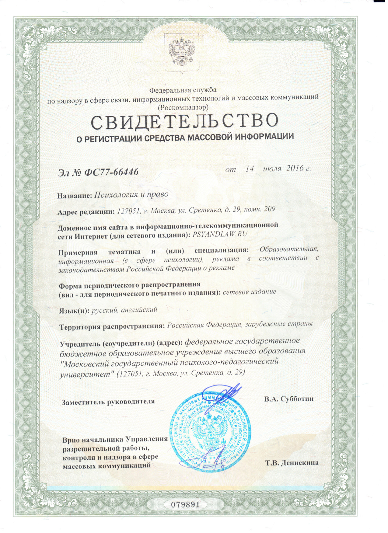 Свидетельство о регистрации СМИ - страница 1 Свидетельство о регистрации СМИ - страница 1