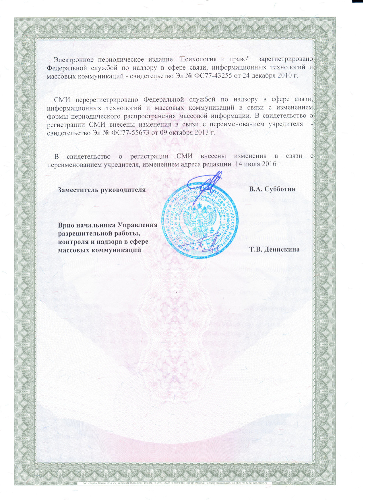 Свидетельство о регистрации СМИ - страница 2 Свидетельство о регистрации СМИ - страница 2