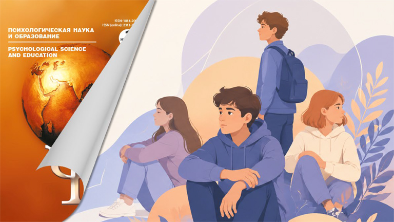 Figure for the news „New horizons in developmental psychology and education: the second issue of the journal "Psychological Science and Education" has been published“