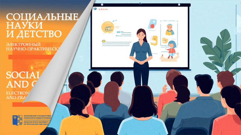 Иллюстрация к новости „Как наука переосмысливает благополучие, семью и идентичность в журнале «Социальные науки и детство»“