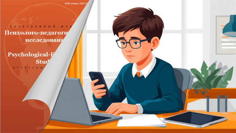 Иллюстрация к новости „О цифровой компетентности педагогов в журнале «Психолого-педагогические исследования»“