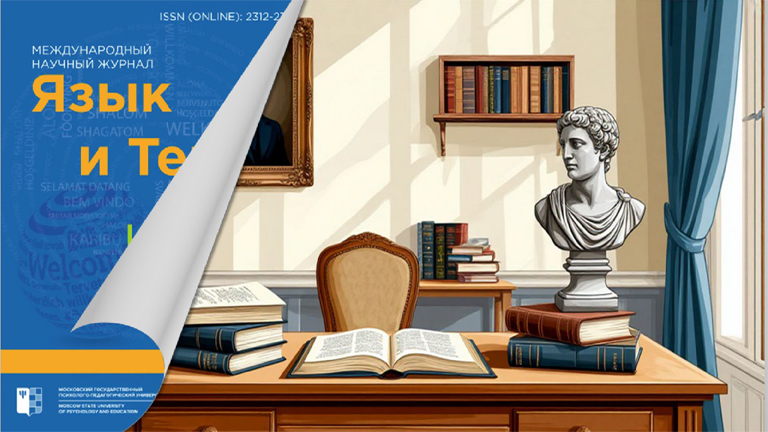 Иллюстрация к новости „О многообразии смыслов, древних рукописях и цифровой коммуникации в журнале «Язык и текст»“