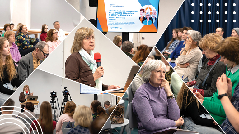 Иллюстрация к новости „Секреты долголетия обсудили в лектории «Серебряный возраст»“