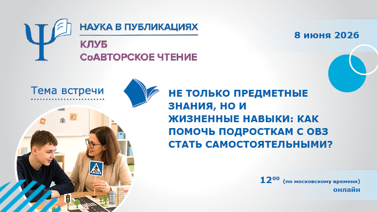Иллюстрация к новости „Не только предметные знания, но и жизненные навыки: как помочь подросткам с ОВЗ стать самостоятельными? – вебинар 8 июня“
