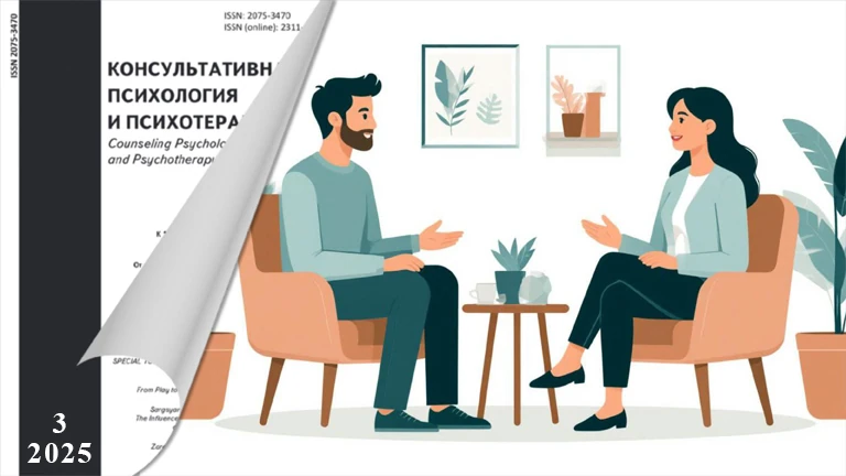 Иллюстрация к новости „О валидизации новых методик исследования детства и материнства в журнале «Консультативная психология и психотерапия»“