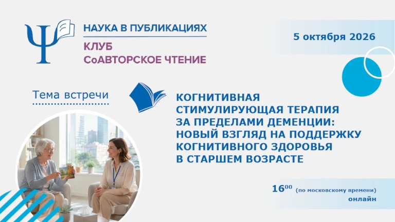 Иллюстрация к новости „Когнитивная стимулирующая терапия за пределами деменции: новый взгляд на поддержку когнитивного здоровья в старшем возрасте – 5 октября“